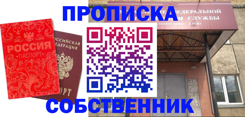 прописка от собственника в Щёкино