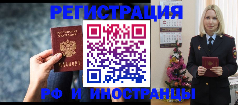 регистрация в Щёкино