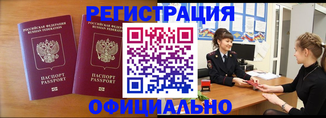 прописка в квартире в Щёкино