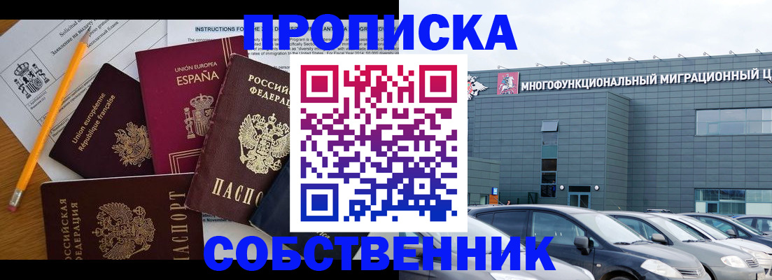 купить прописку в Щёкино