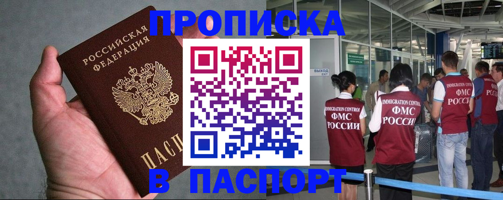 прописка в квартире в Щёкино